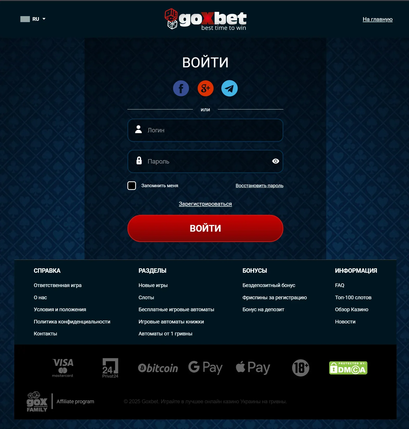 Goxbet вхід у кабінет після реєстрації з телефона і десктопа
