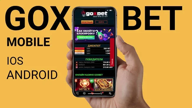 Goxbet мобільна версія і застосунок для Android та iOS