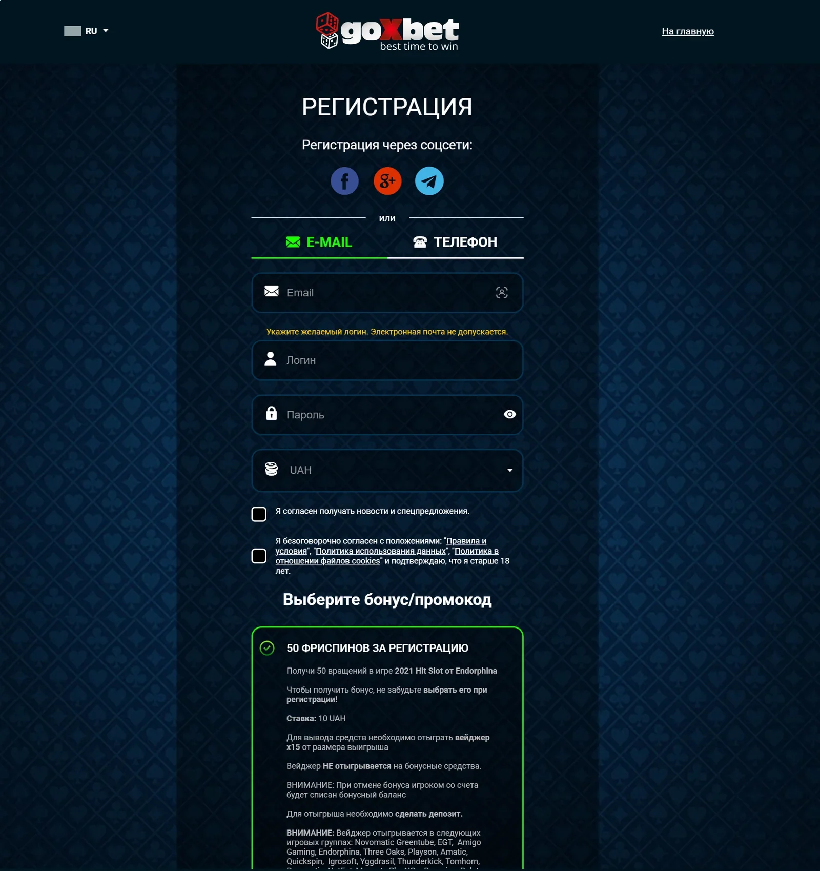 Goxbet реєстрація акаунта і бонус за реєстрацію 200% плюс 50 фріспінів